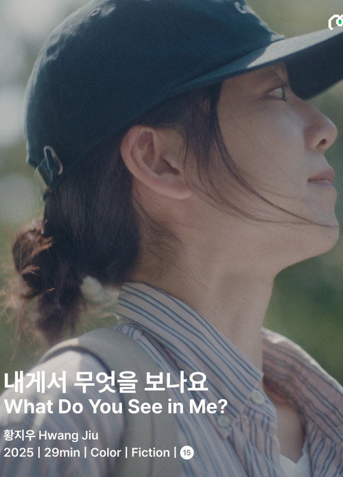 내게서 무엇을 보나요? — постер