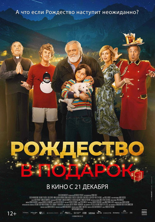Рождество в подарок — постер