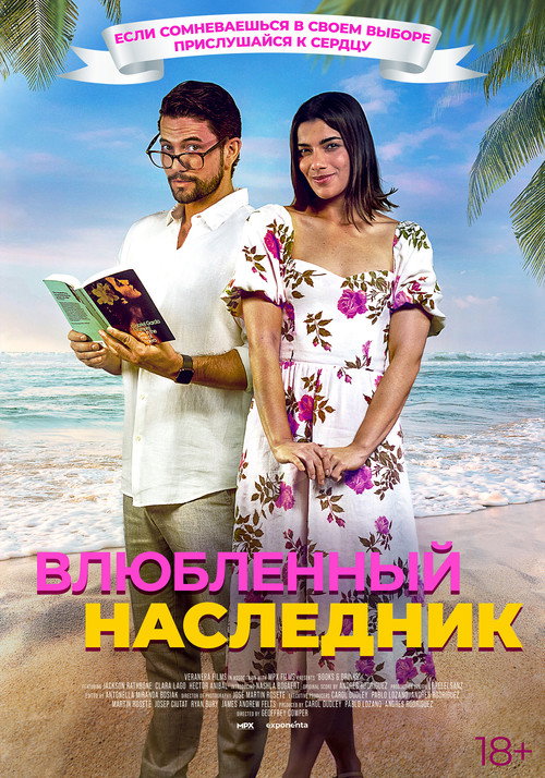 Влюблённый наследник — постер