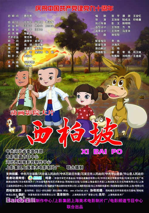 西柏坡 — постер