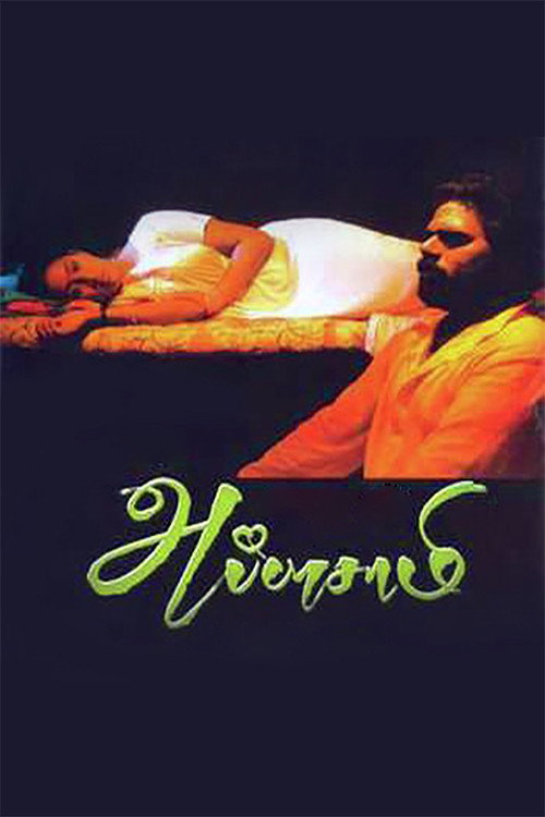 Chidambarathil Oru Appasamy — постер