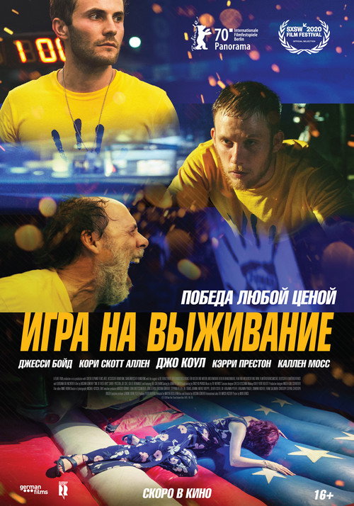 Игра на выживание — постер