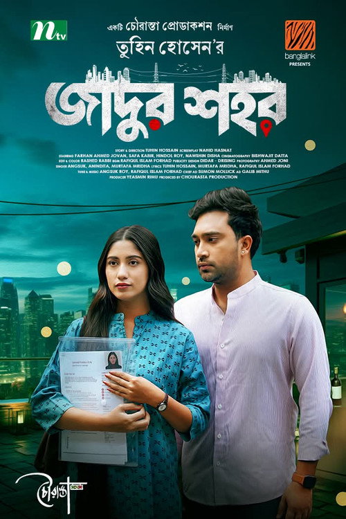 জাদুর শহর — постер