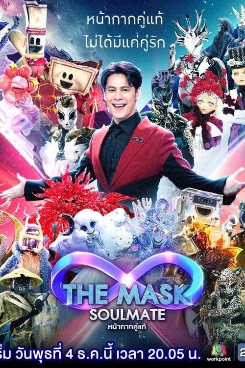 The Mask Singer หน้ากากนักร้อง — постер