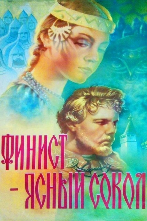Финист – Ясный сокол — постер