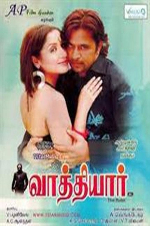 வாத்தியார் — постер
