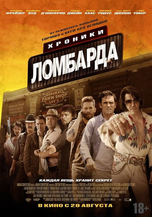 Хроники ломбарда — постер