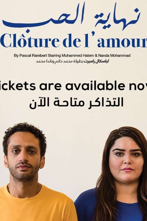 نهاية الحب — постер