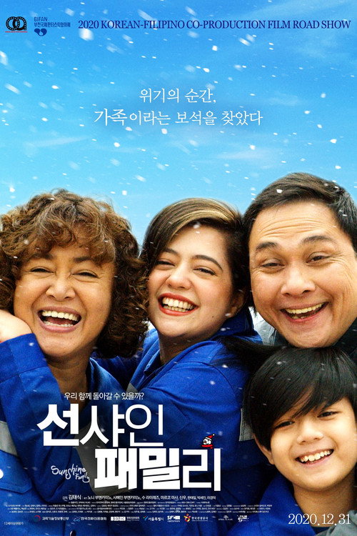 Sunshine Family — постер