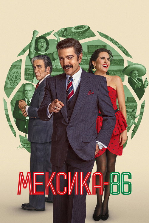 México 86 — постер