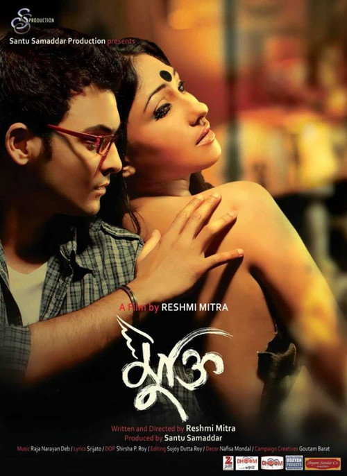মুক্তি — постер