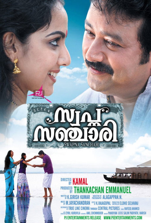 സ്വപ്ന സഞ്ചാരി — постер
