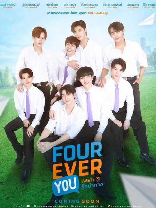 Fourever You — постер