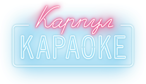 Карпул-караоке — логотип