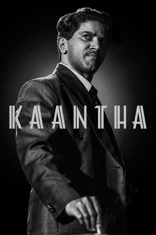 காந்தா — постер