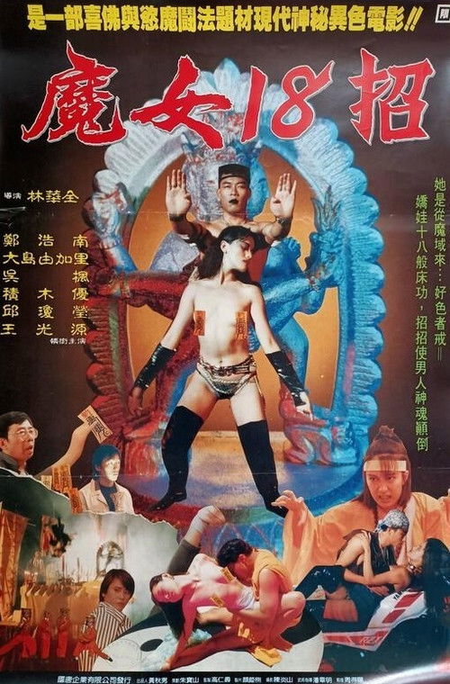 性氣功之探秘 — постер