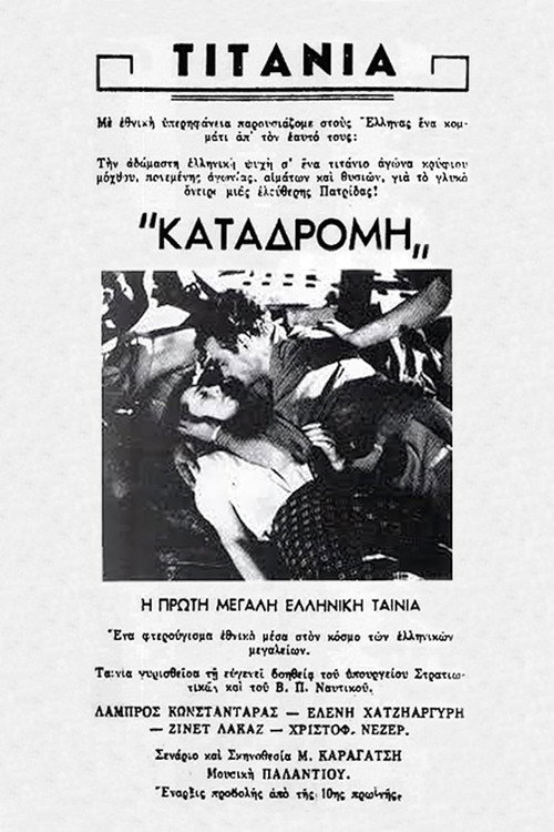 Καταδρομή στο Αιγαίον — постер