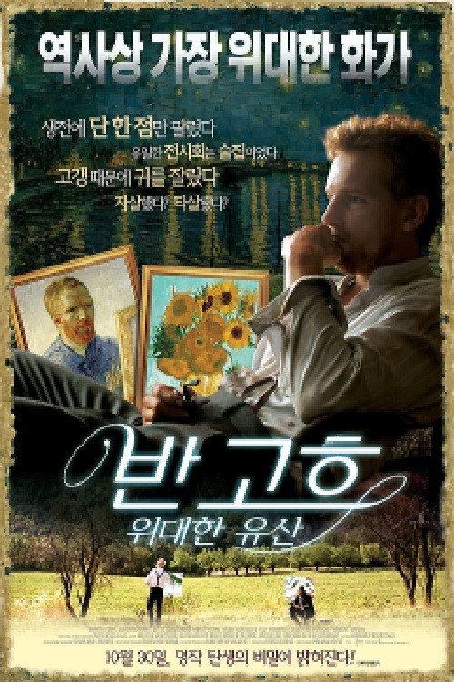 Van Gogh; een huis voor Vincent — постер