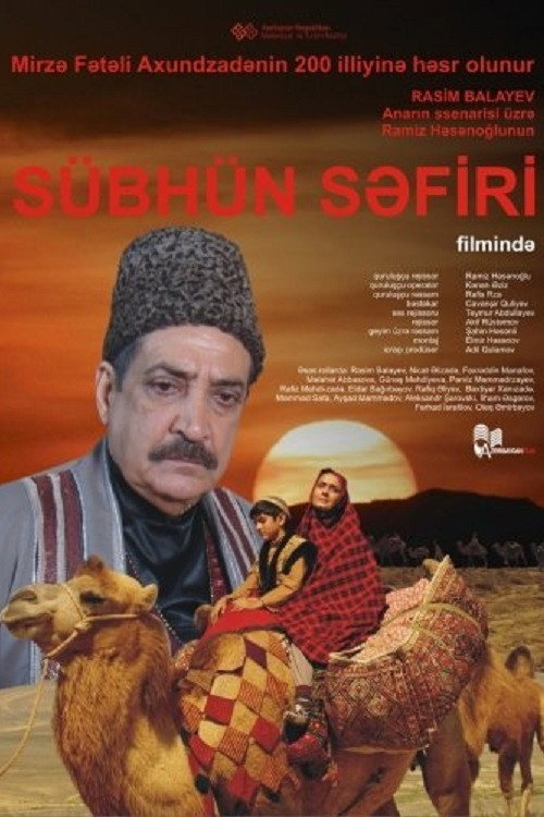 Sübhün səfiri — постер