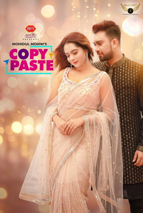 কপি পেস্ট — постер