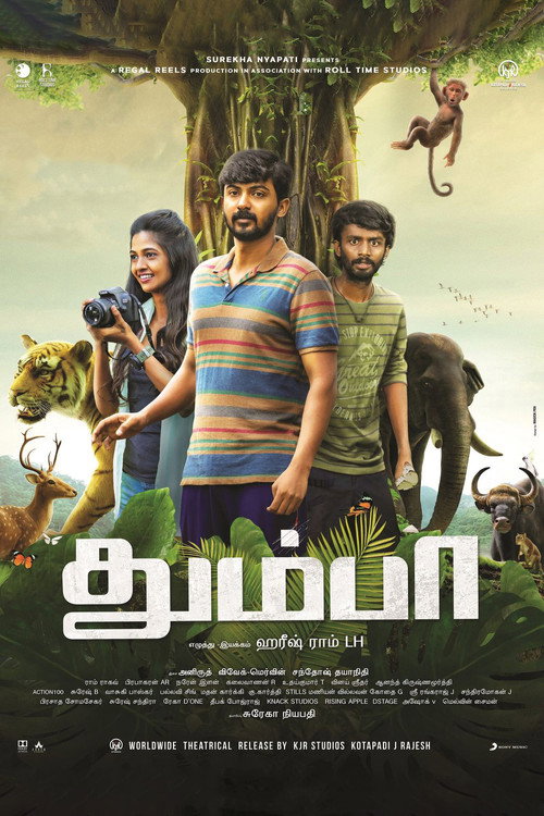 தும்பா — постер