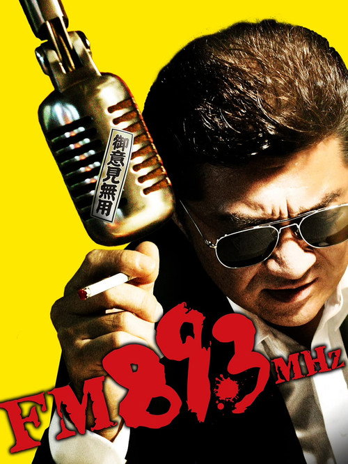 FM89.3MHz — постер