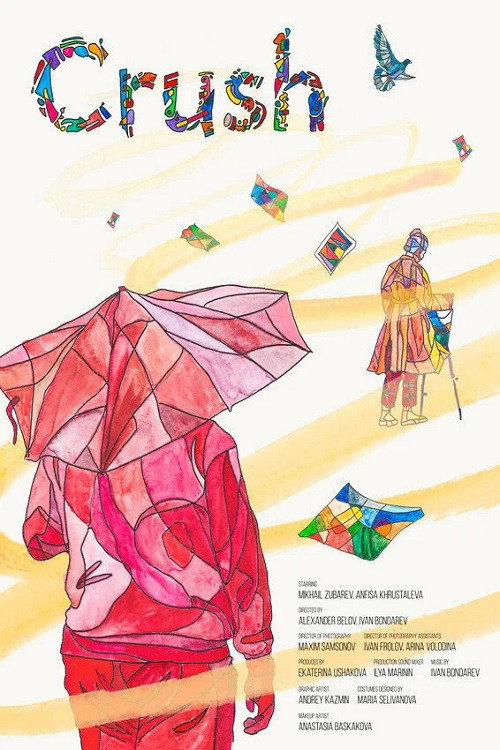 Краш — постер