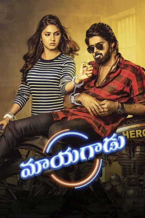 మాయగాడు — постер