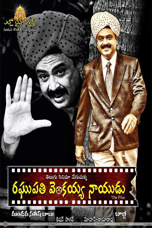 రఘుపతి వెంకయ్య నాయుడు — постер