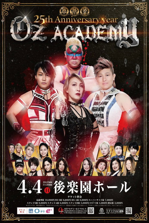 OZアカデミー女子プロレス後楽園ホール大会　OZ25th～Silver Bullet～ — постер