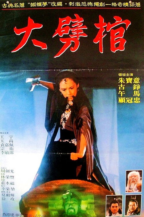 Da pi guan — постер