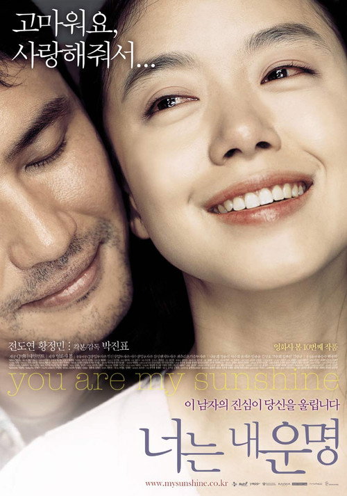너는 내 운명 — постер