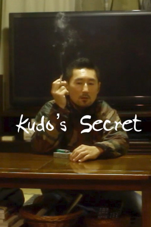 『FILE-01 Kudo's Secret』 — постер