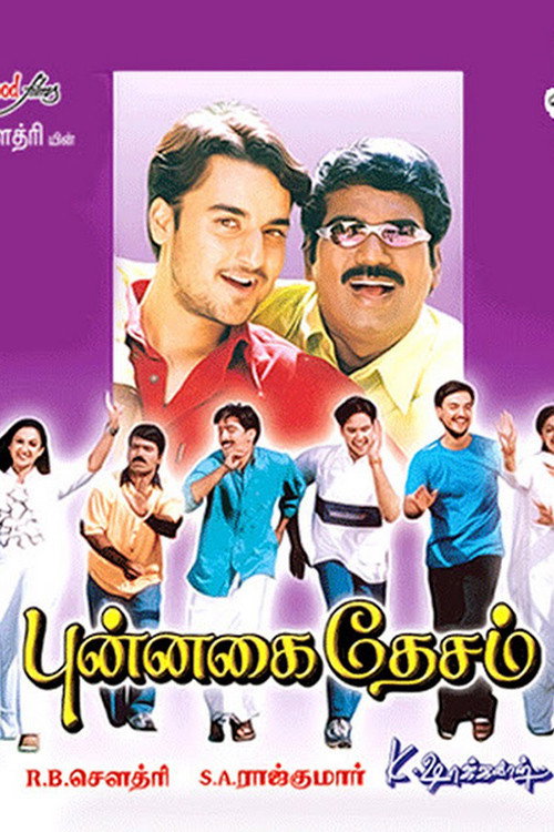 புன்னகை தேசம் — постер