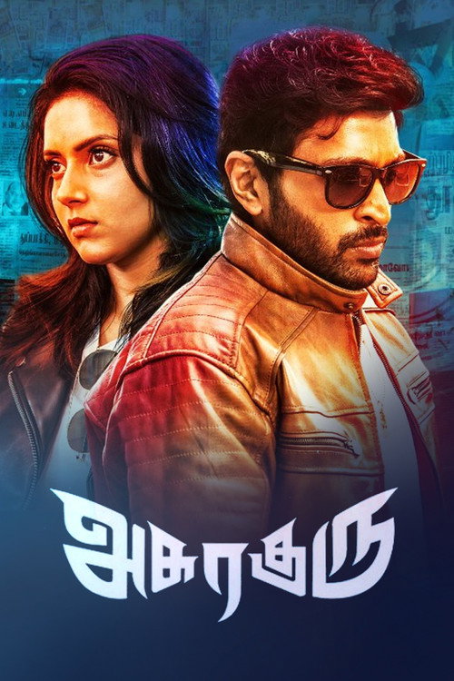 அசுரகுரு — постер