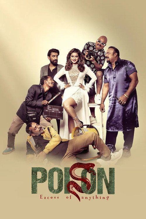 পয়জন — постер