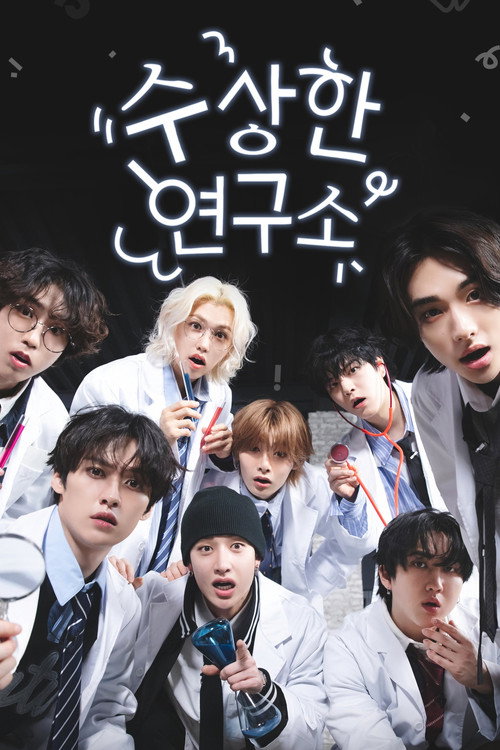 스키즈 코드 — постер