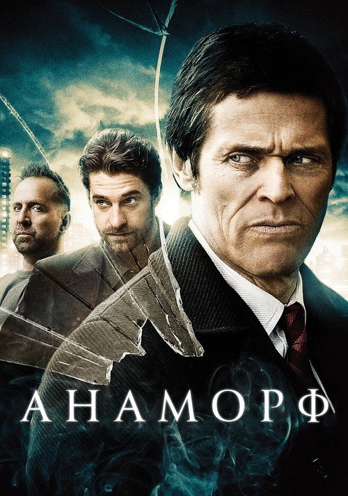 Анаморф — постер