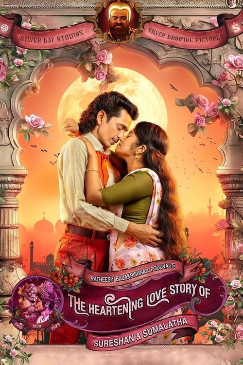 സുരേശന്‍റേയും സുമലതയുടേയും ഹൃദയഹാരിയായ പ്രണയകഥ — постер