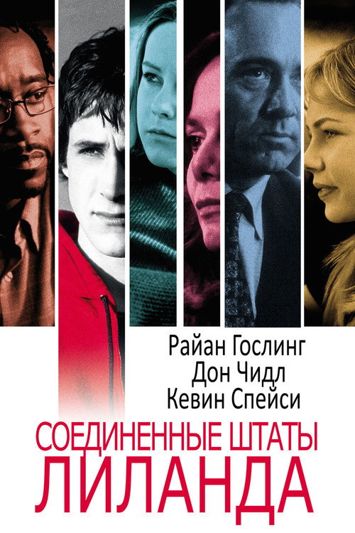 Соединенные штаты Лиланда — постер