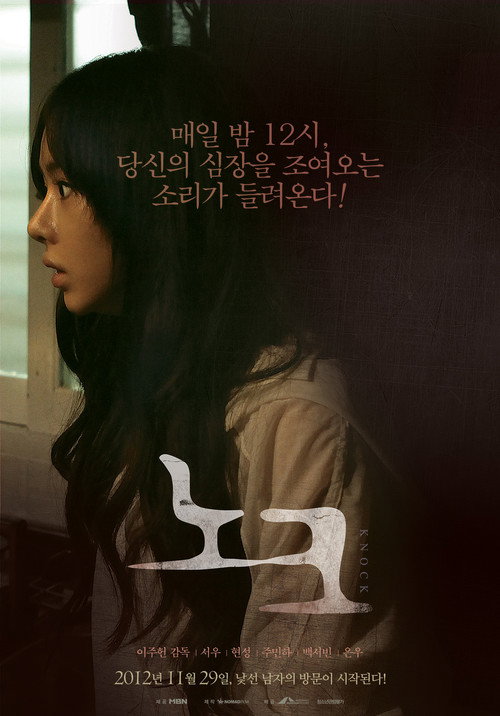 노크 — постер