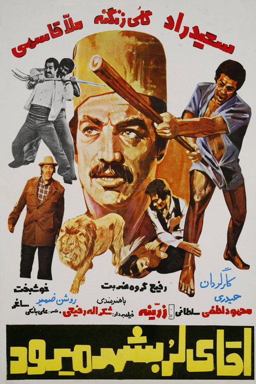 آقای لر به شهر می‌رود — постер