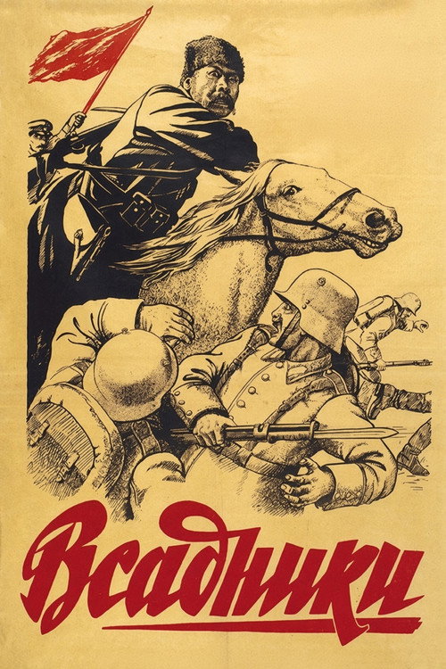 Всадники — постер