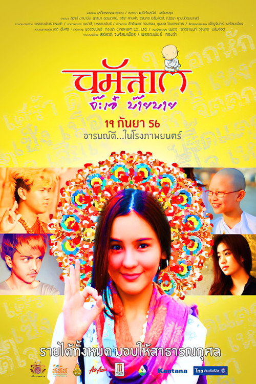 นมัสเต จ๊ะเอ๋ บ๊ายบาย — постер