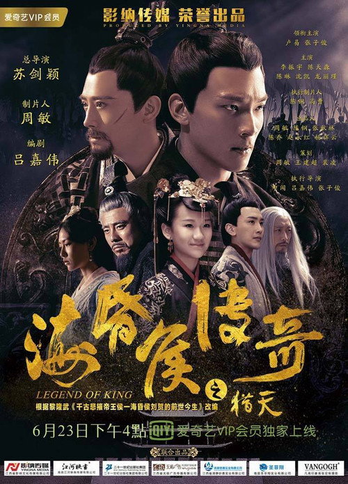 Legend of King — постер