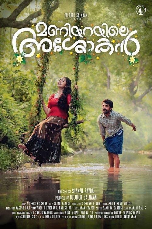 മണിയറയിലെ അശോകൻ — постер