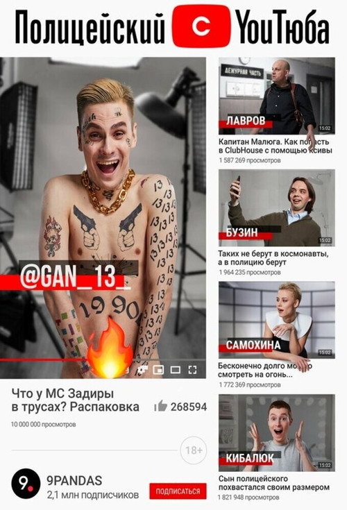 Полицейский с YouТюба — постер