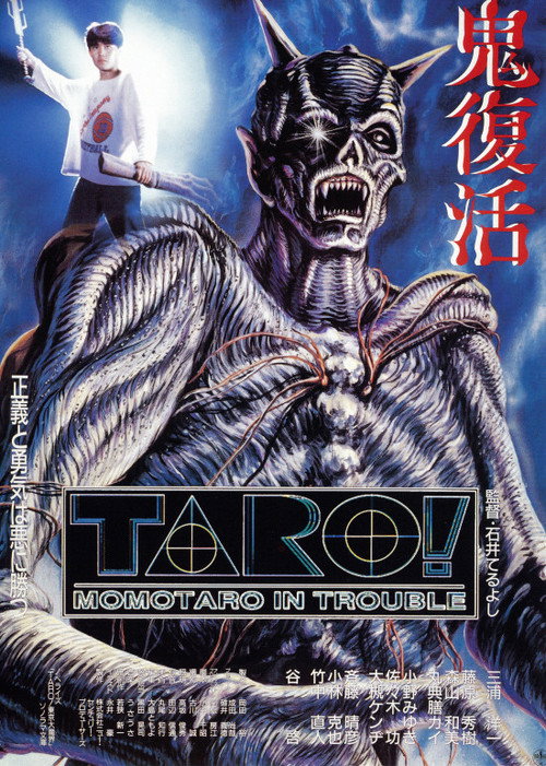 TARO! MOMOTARO IN TROUBLE — постер