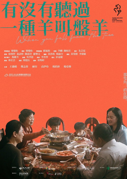 有沒有聽過一種羊叫盤羊 — постер
