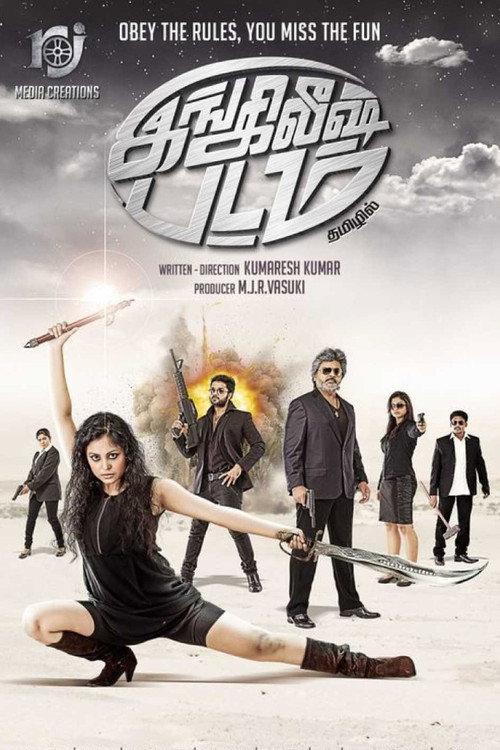 இங்க்லீஷ் படம் — постер